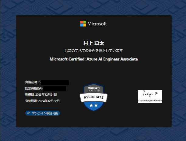 Azure初心者が送るAI-102合格までの記録 | cloud.config Tech Blog